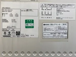 GRQ-2050SAX、ノーリツ、20号、オート、浴槽隣接設置タイプ(2つ穴タイプ)、給湯器